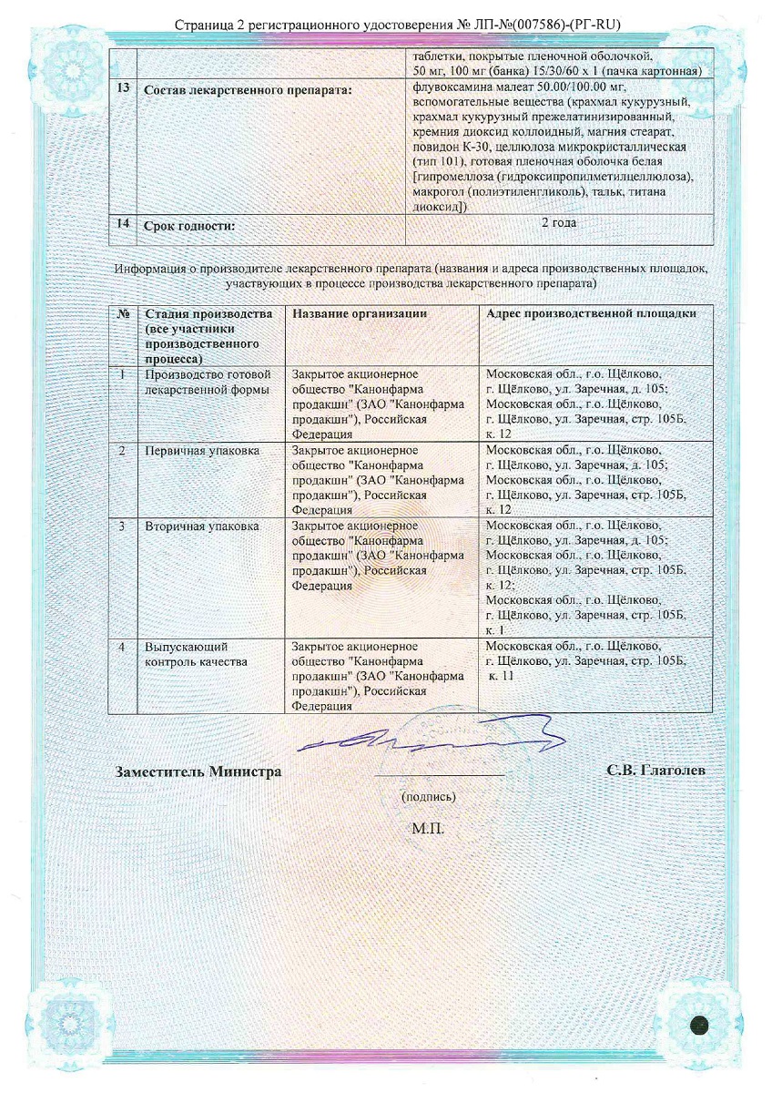 Сертификат на Флувоксамин Кроно таблетки, покрытые пленочной оболочкой 50 мг, 15 шт.