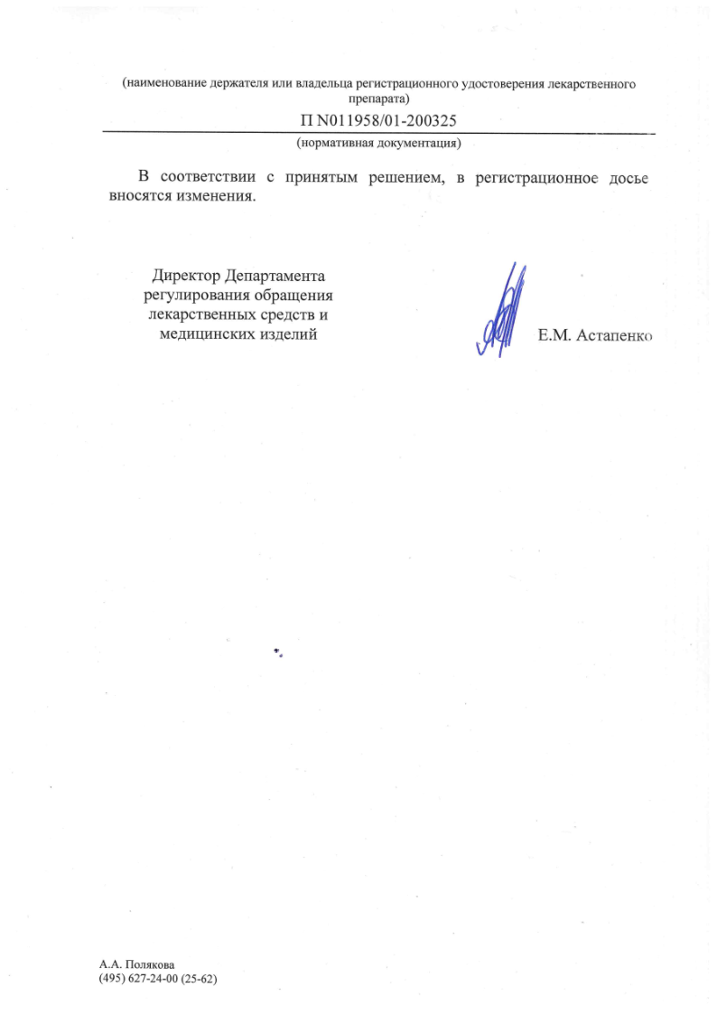 Сертификат на Спазган, таблетки, 40 шт.