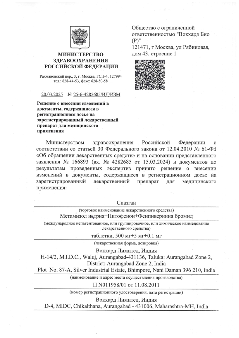 Сертификат на Спазган, таблетки, 40 шт.