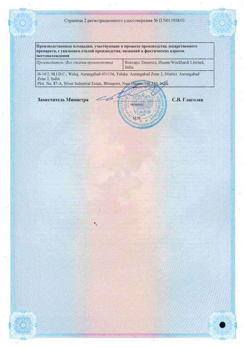 Сертификат на Спазган, таблетки, 40 шт.