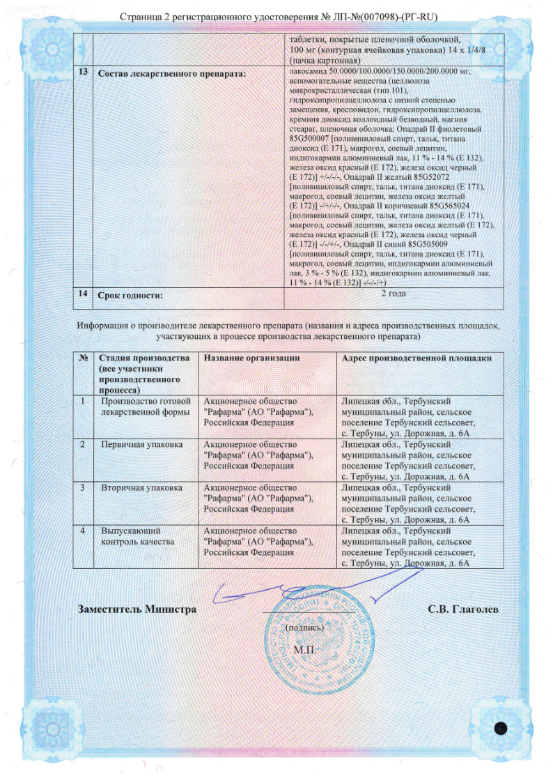 Сертификат на Новолера ЭПИ, таблетки покрыт. плен. об. 100 мг, 14 шт.