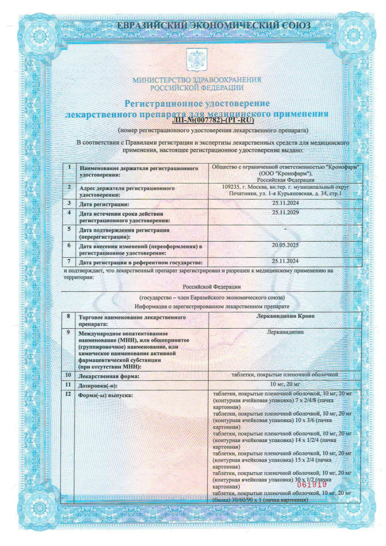 Сертификат на Лерканидипин Кроно, таблетки покрыт. плен. об. 10 мг, 30 шт.