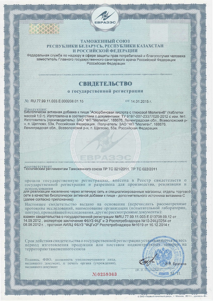 Сертификат на Аскорбиновая кислота с глюкозой Мелиген, таблетки 100 мг, 30 шт.