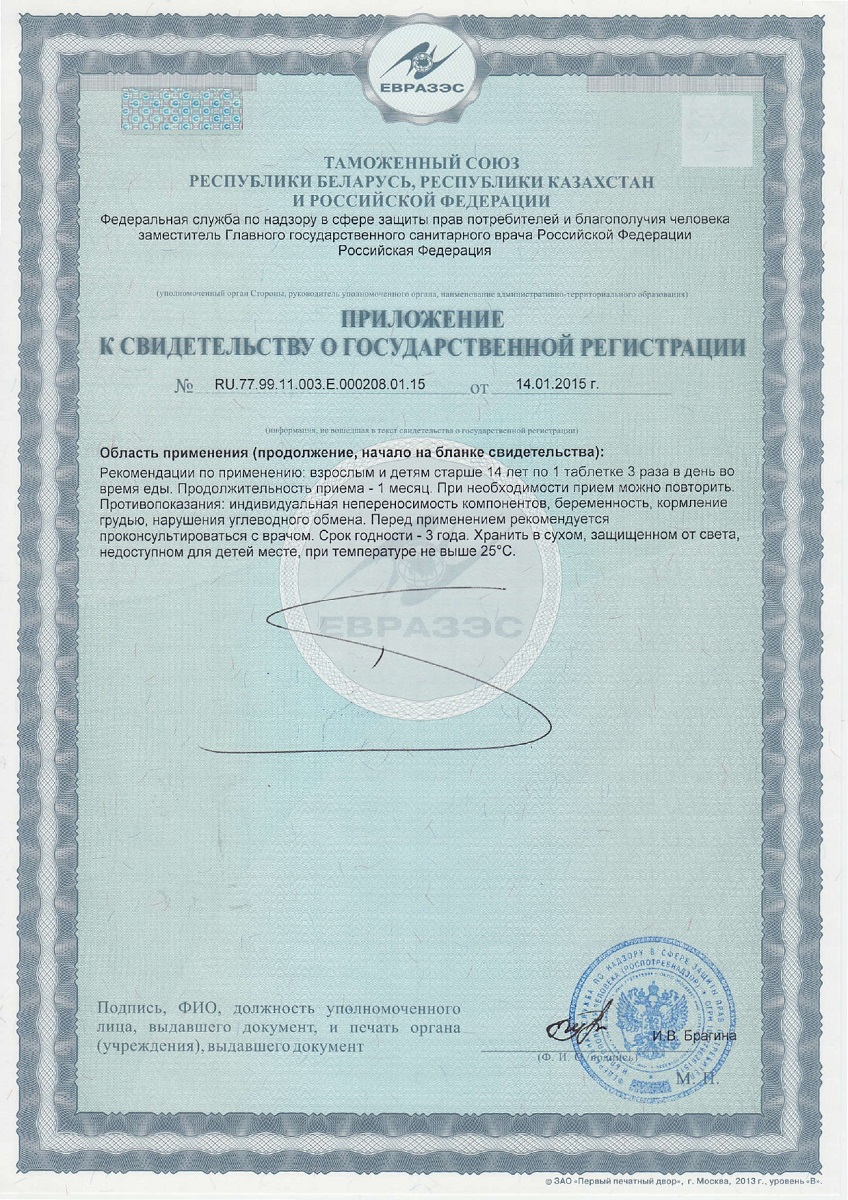 Сертификат на Аскорбиновая кислота с глюкозой Мелиген, таблетки 100 мг, 30 шт.