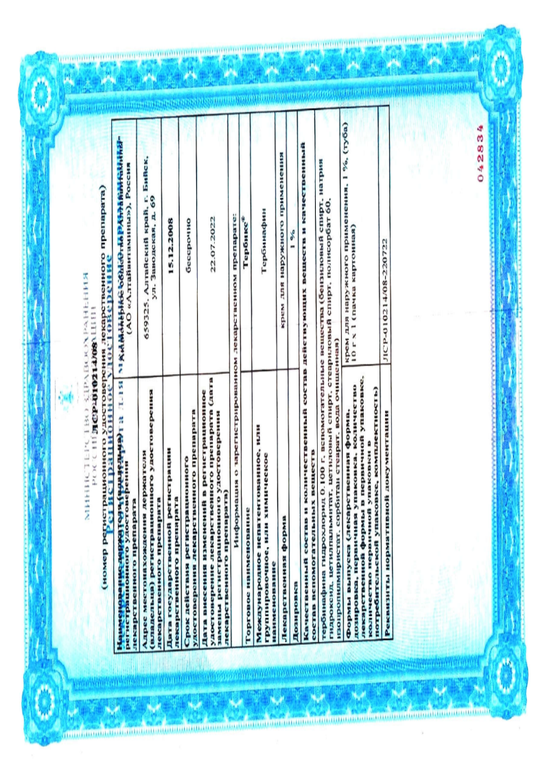 Сертификат на Тербикс, крем 1% 10 г, 1 шт.