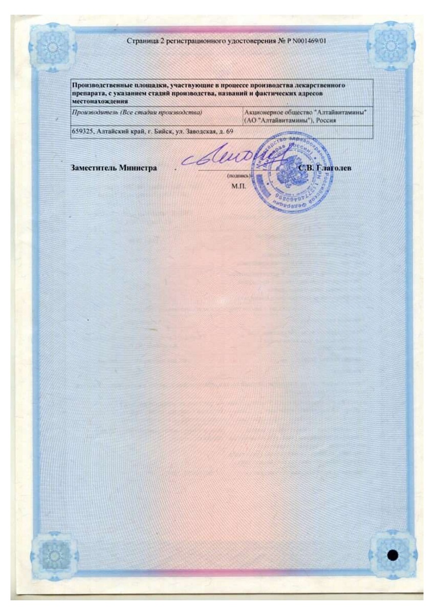 Сертификат на Алвипсал, мазь для наружного применения, 30 г