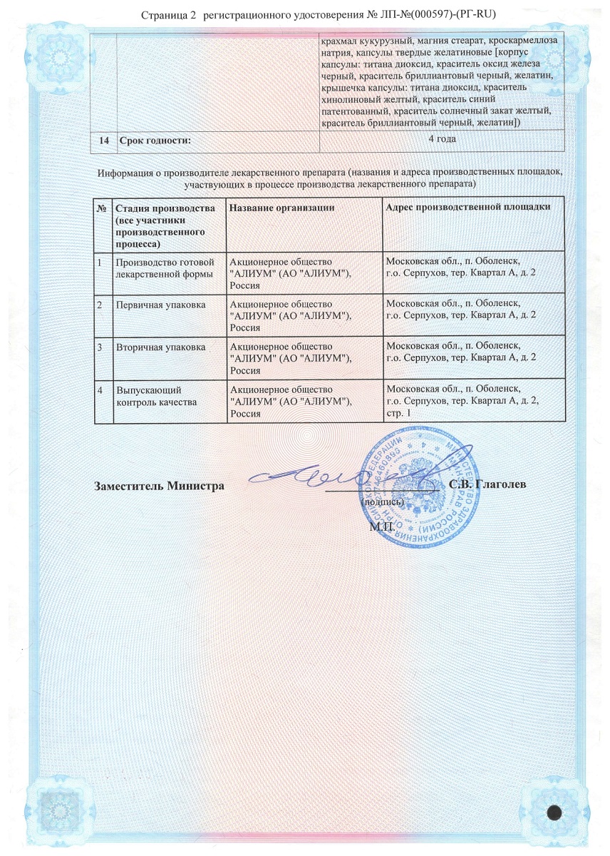 Сертификат на Лоперамид-Алиум, капсулы 2 мг, 10 шт.