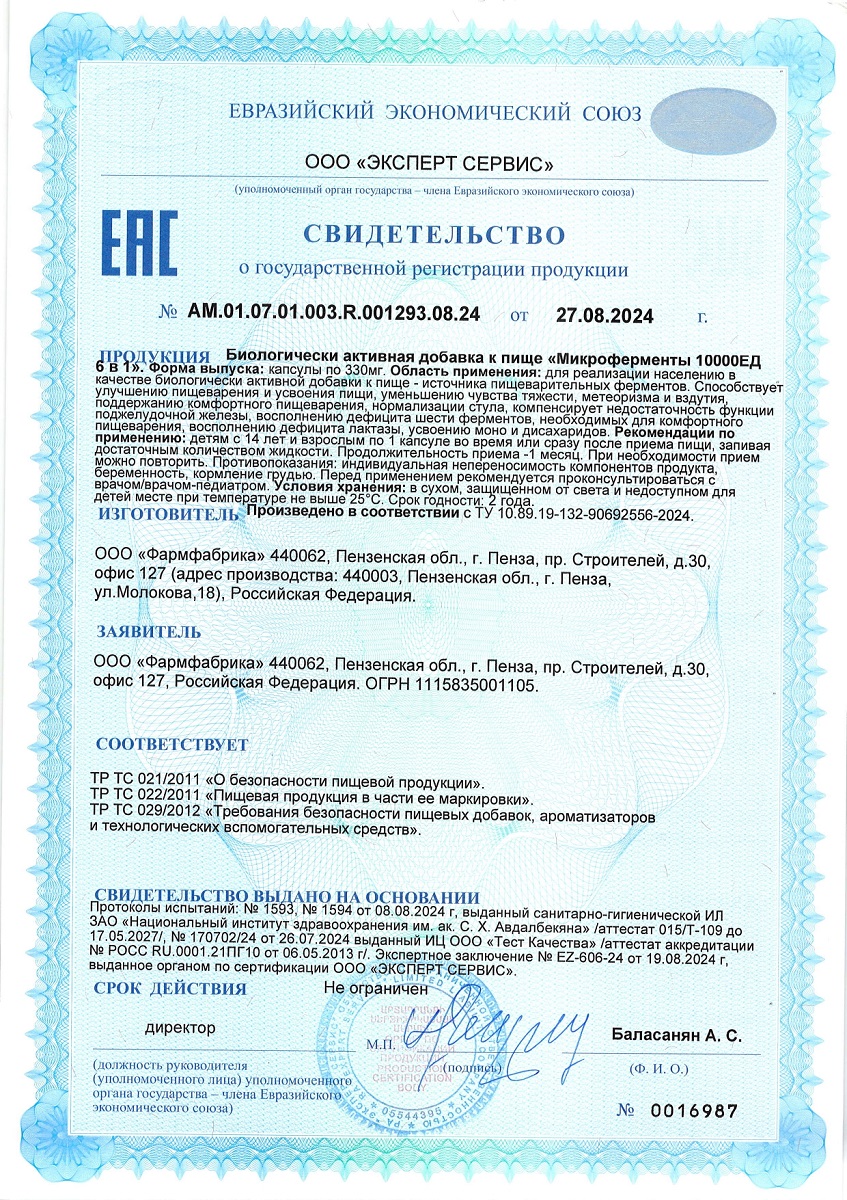 Сертификат на Микроферменты 6 в 1 (Крегран), капсулы 10000 ЕД, 30 шт.