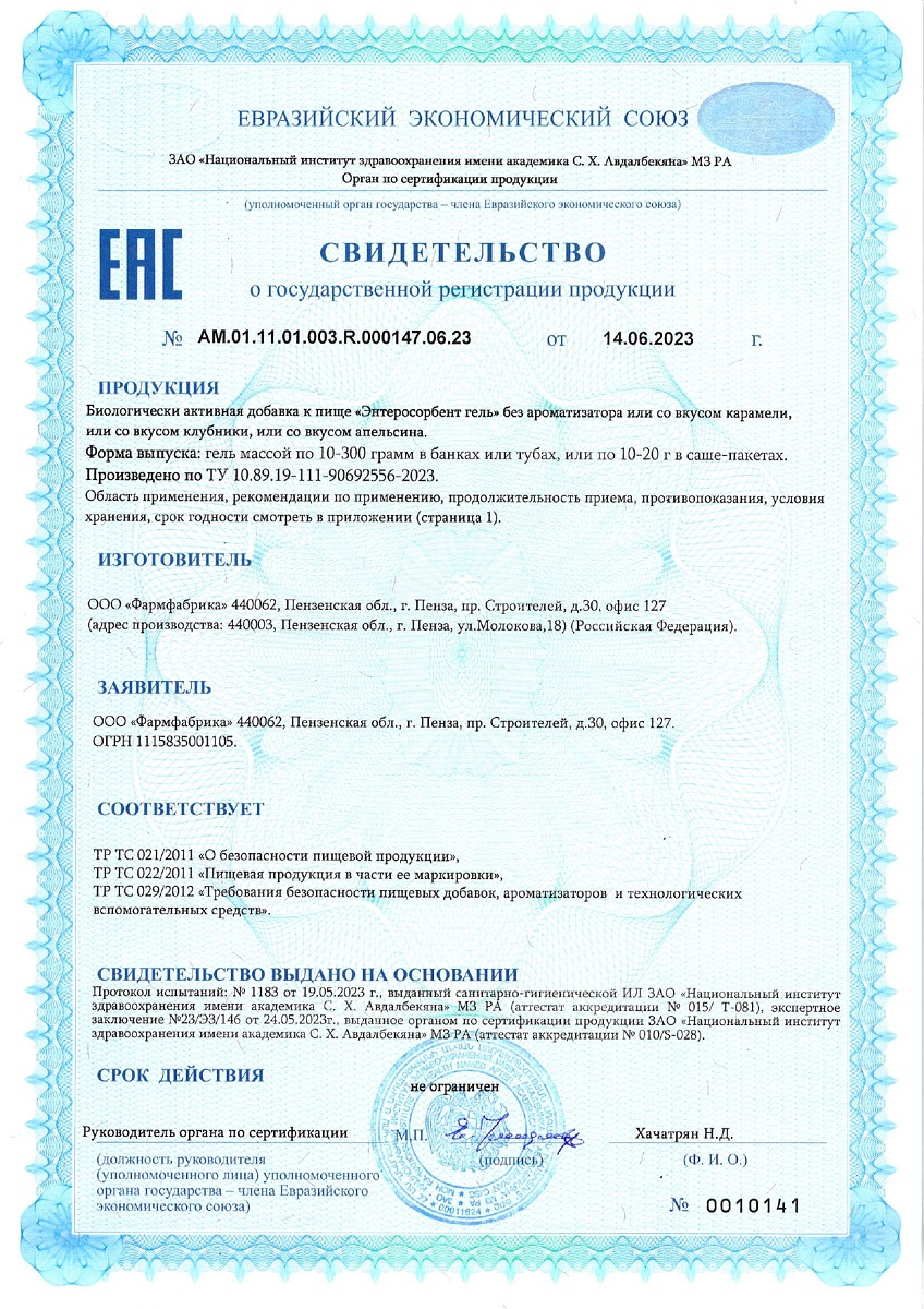 Сертификат на Алесорб Энтеросорбент гель Эрциг, для приема внутрь (со вкусом апельсина), туба 230 г