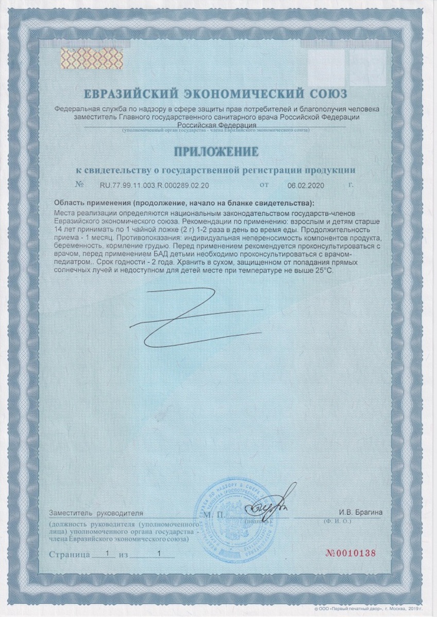 Сертификат на Расторопша шрот BioForte яблоко с шиповником, 100 г