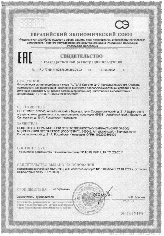 Сертификат Коэнзим Q10 BioForte, капсулы, 30 шт.