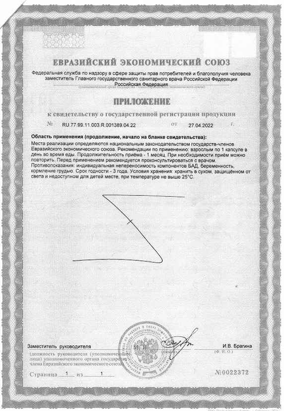 Сертификат Коэнзим Q10 BioForte, капсулы, 30 шт.