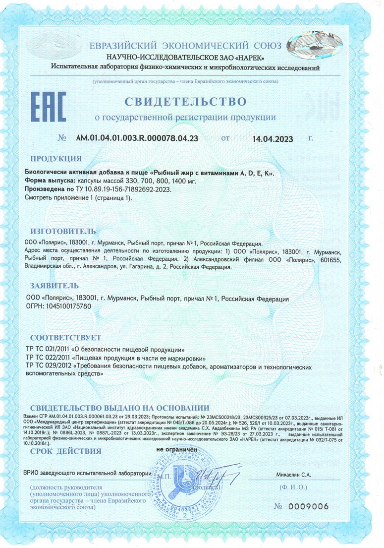 Сертификат на Рыбный жир BioForte, капсулы с витаминами А, D, Е, К, 100 шт.