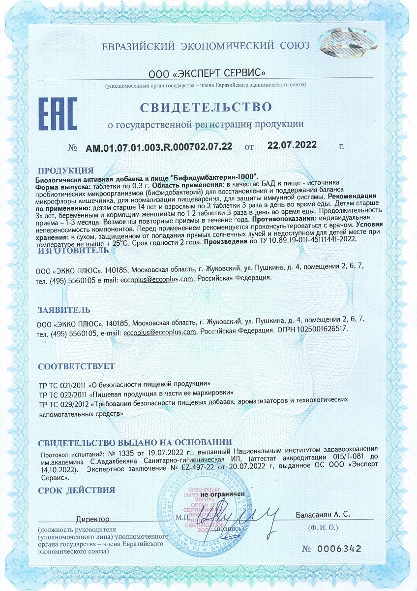 Сертификат на Пребиотики и пробиотики