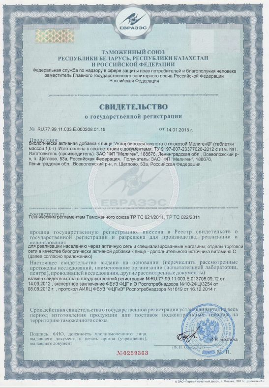 Сертификат