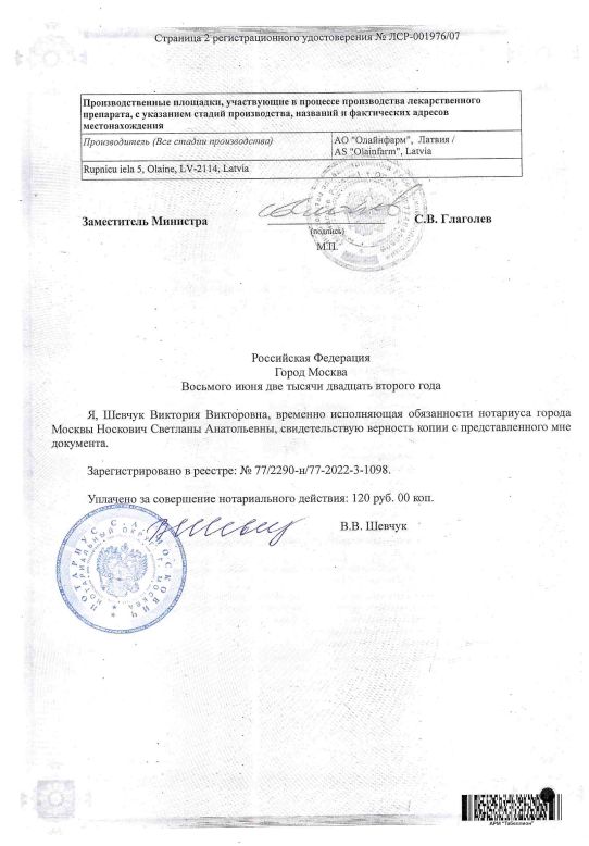 Сертификат на Фурасол,  порошок для приготовления раствора для местного и наружного применения 100 мг, 5 шт.