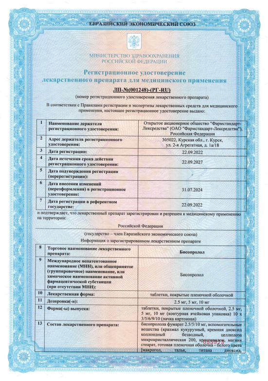 Сертификат на Бисопролол, таблетки покрыт. плен. об. 5 мг, 60 шт.