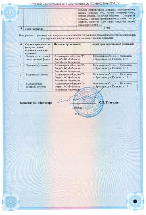 Сертификат на Равидаглин, таблетки покрыт. плен. об. 100 мг, 28 шт.