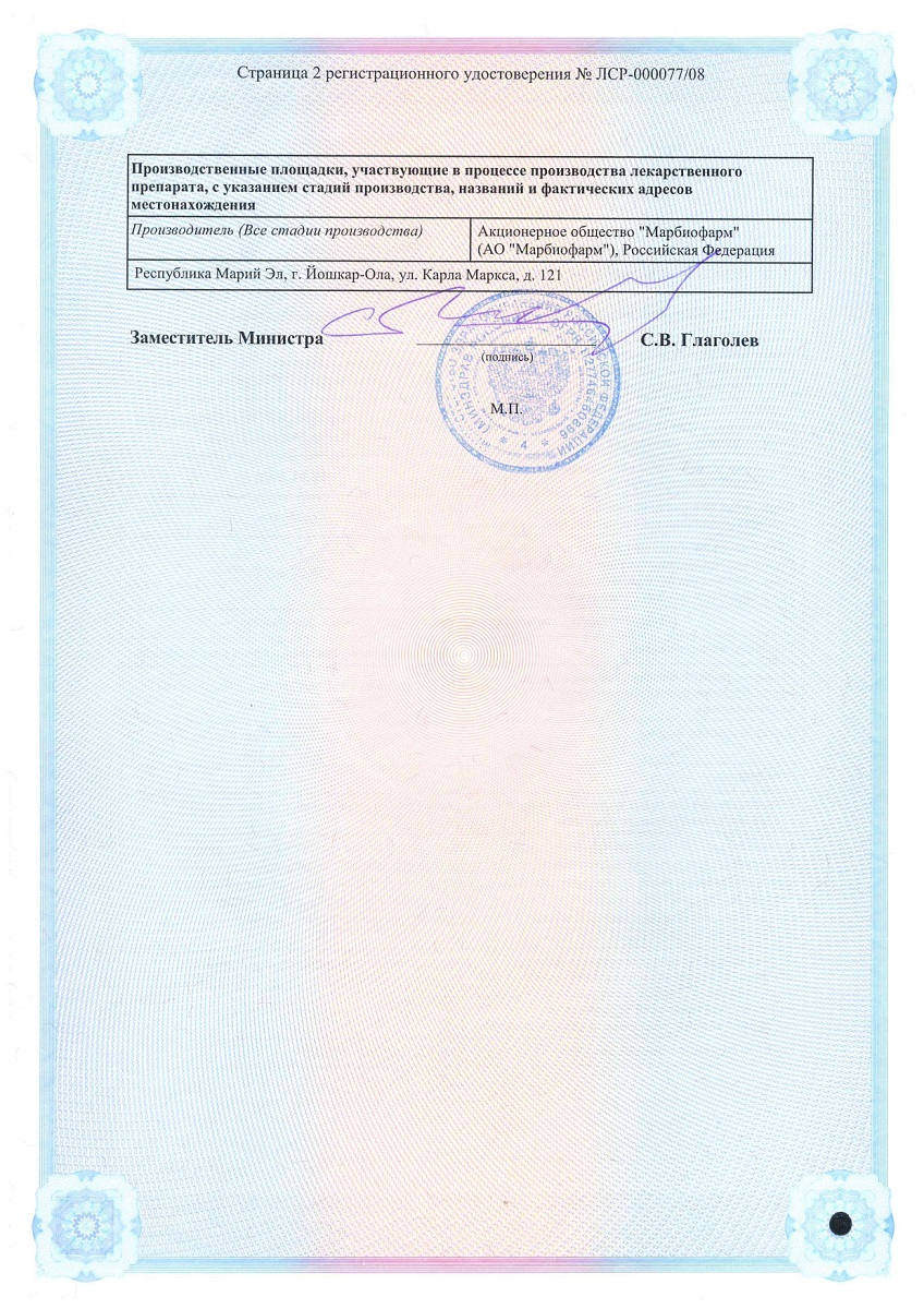 Сертификат на Простуда и грипп