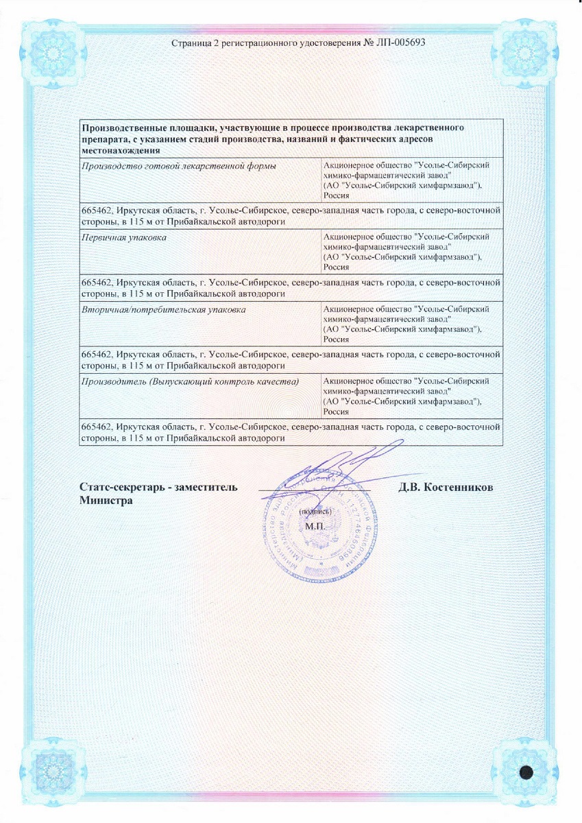 Сертификат на Белластезин, таблетки 300 мг+15 мг, 10 шт.