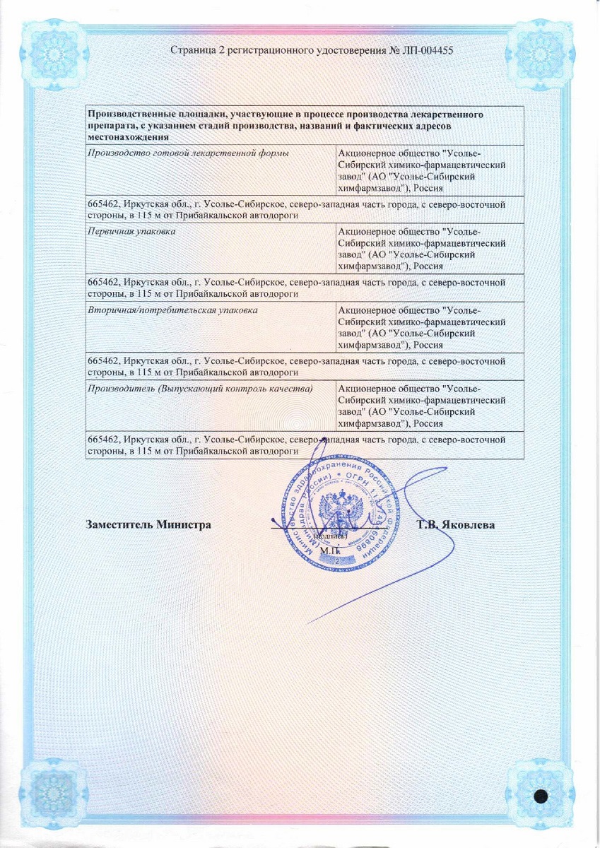 Сертификат на Римантадин, таблетки 50 мг, 20 шт. (Усолье-Сибирский ХФЗ)