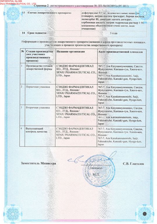 Сертификат на Дипред, капли глазные 0,05 % флакон 5 мл, 1 шт.