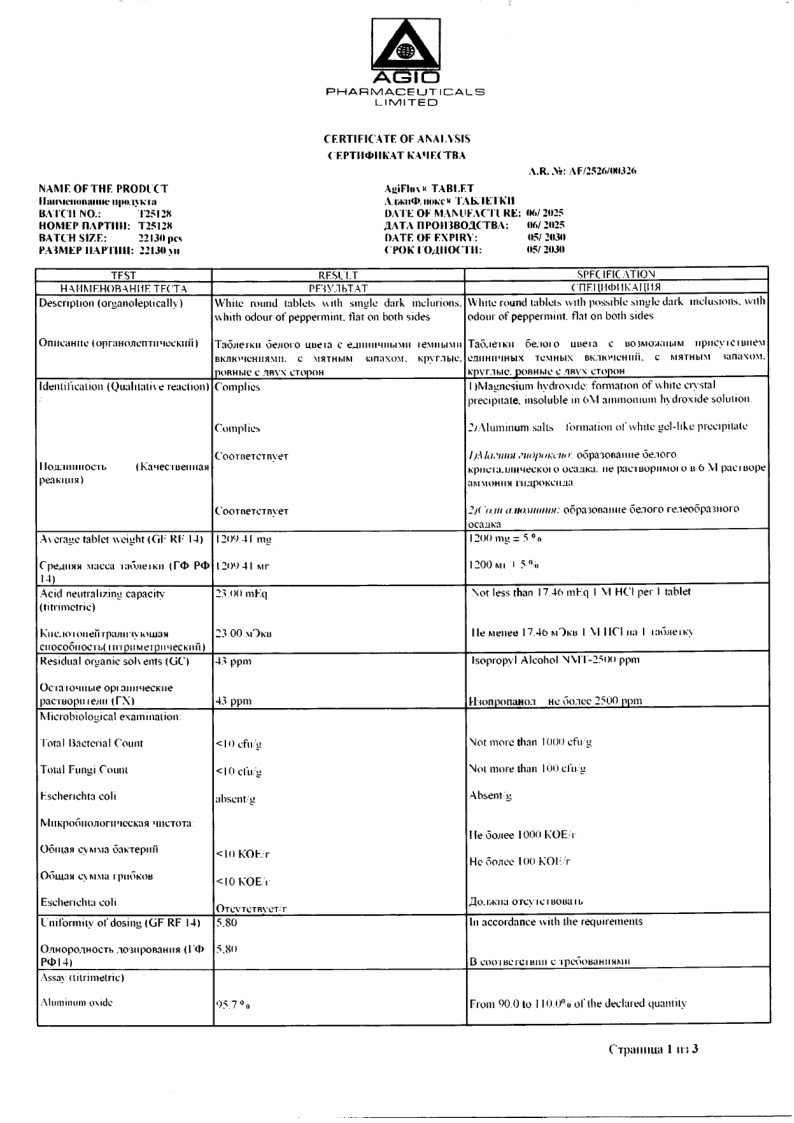 Сертификат на Аджифлюкс, таблетки жевательные, 20 шт.