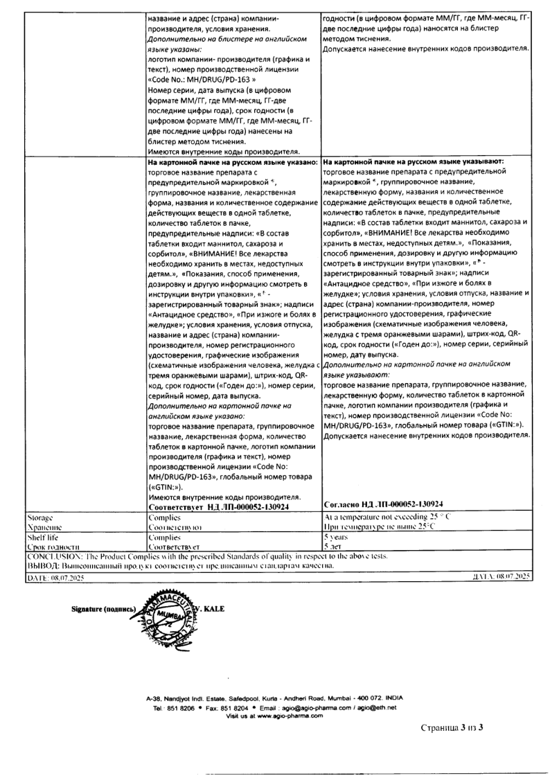 Сертификат на Аджифлюкс, таблетки жевательные, 20 шт.