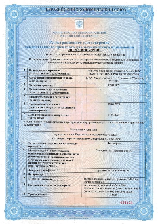 Сертификат на Леспефрил, раствор для внутреннего применения флакон 50 мл, 1 шт.