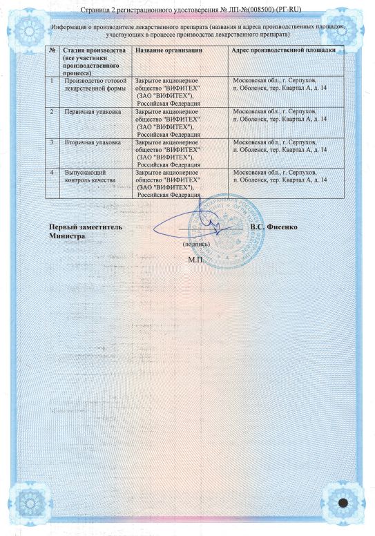 Сертификат на Леспефрил, раствор для внутреннего применения флакон 50 мл, 1 шт.