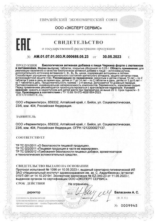 Сертификат