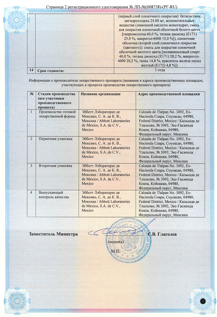 Сертификат на Бетасерк Лонг, таблетки с модифицированным высвобождением покрытые пленочной оболочкой 48 мг, 60 шт.
