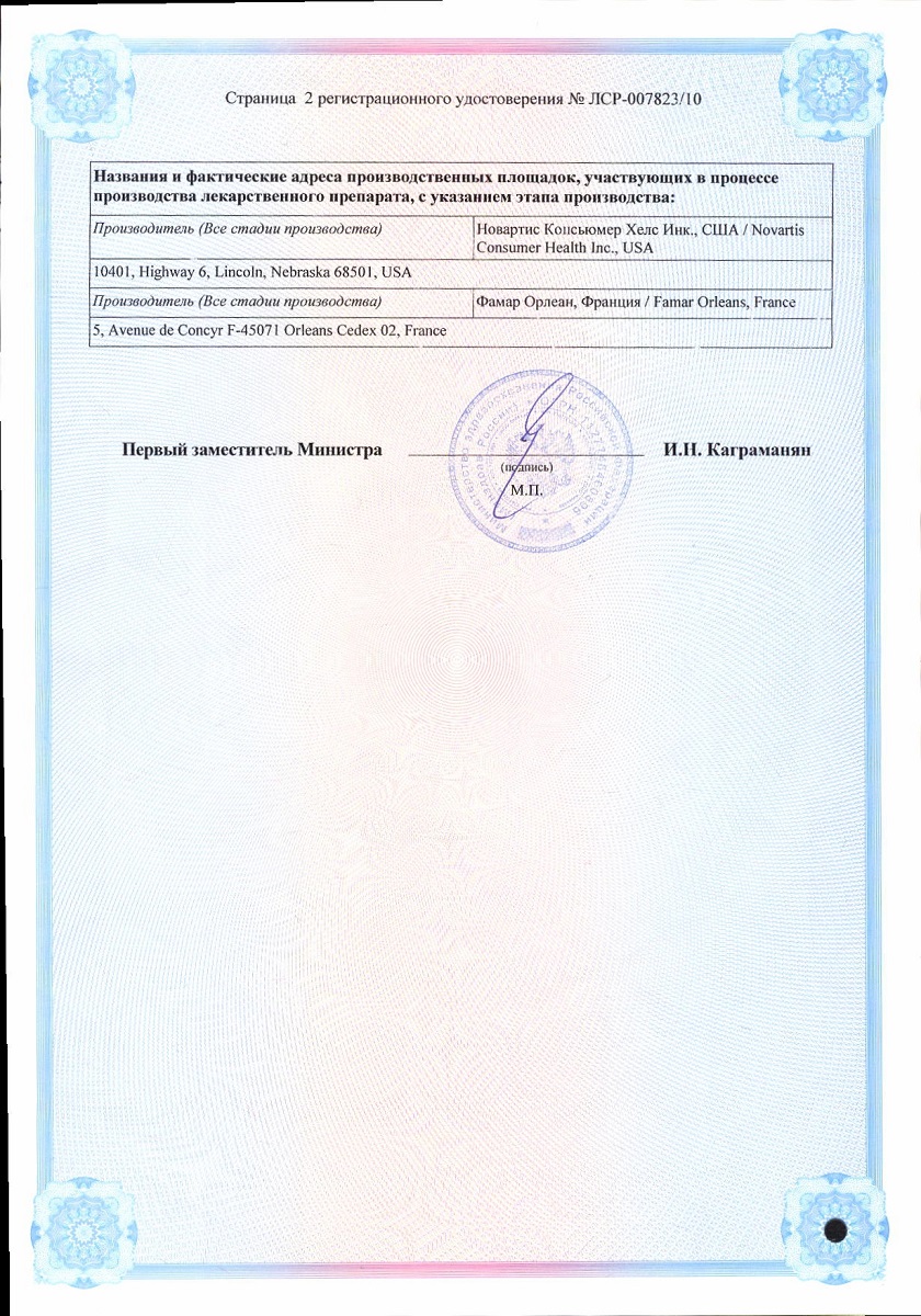 Сертификат на ТераФлю Экстр,а жаропонижающее обезболивающее средство от симптомов гиппа и простуды, 10 шт.