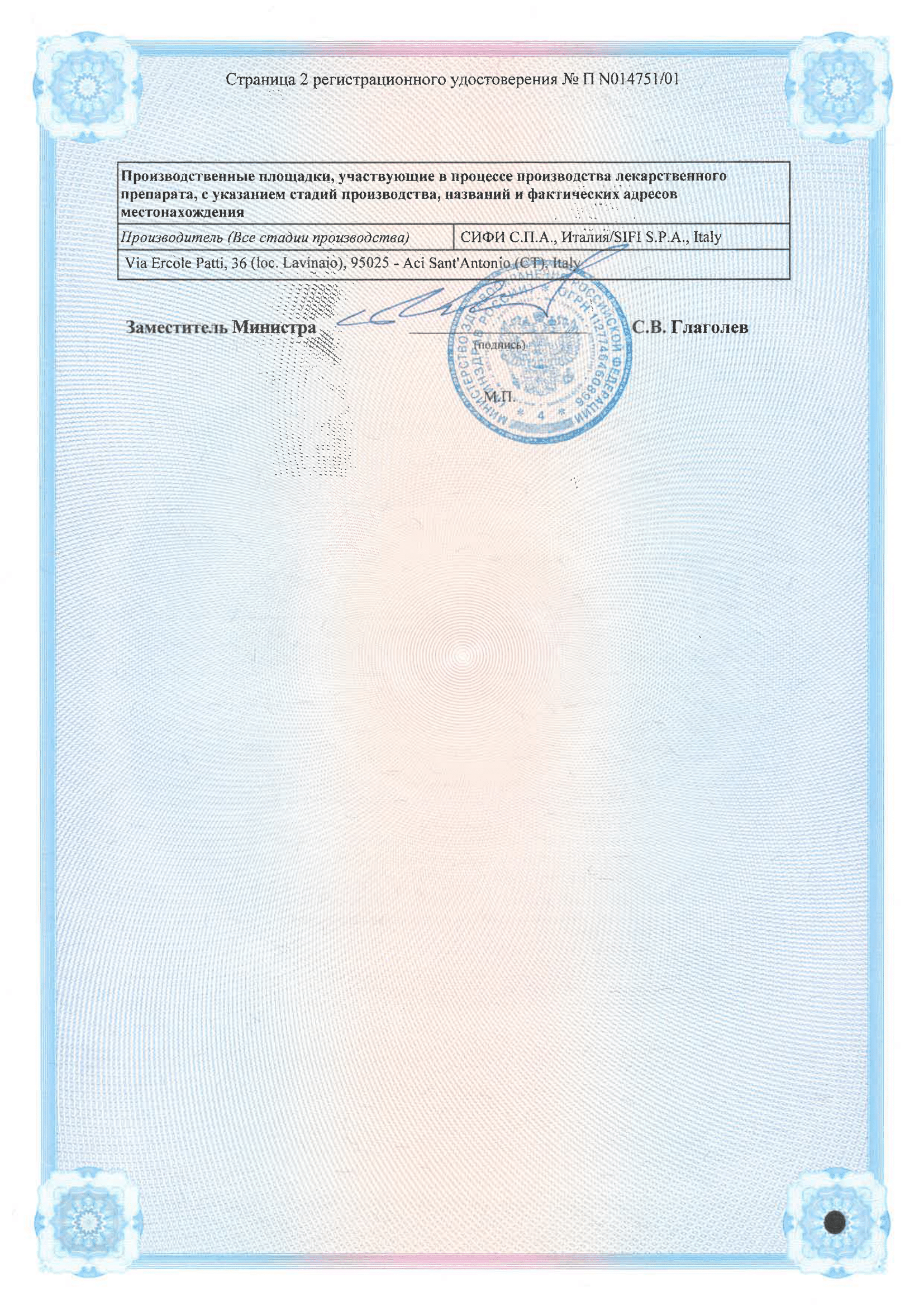 Сертификат на Октилия, капли глазные 0.05%, 8 мл