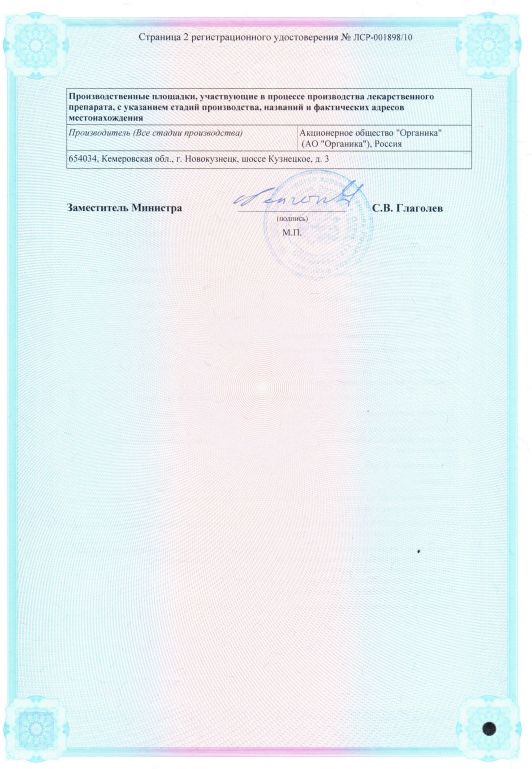 Сертификат на Фенибут, таблетки 250 мг, 50 шт.