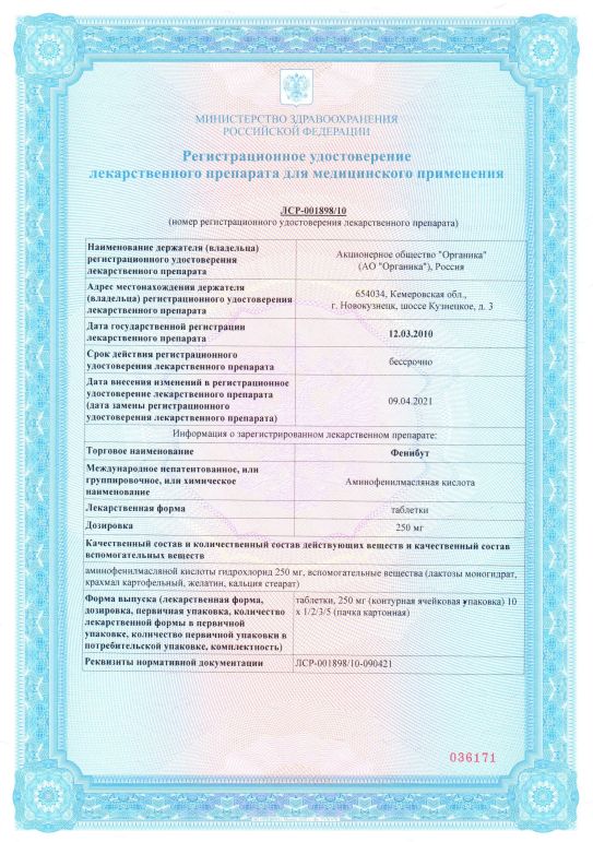 Сертификат на Фенибут, таблетки 250 мг, 50 шт.