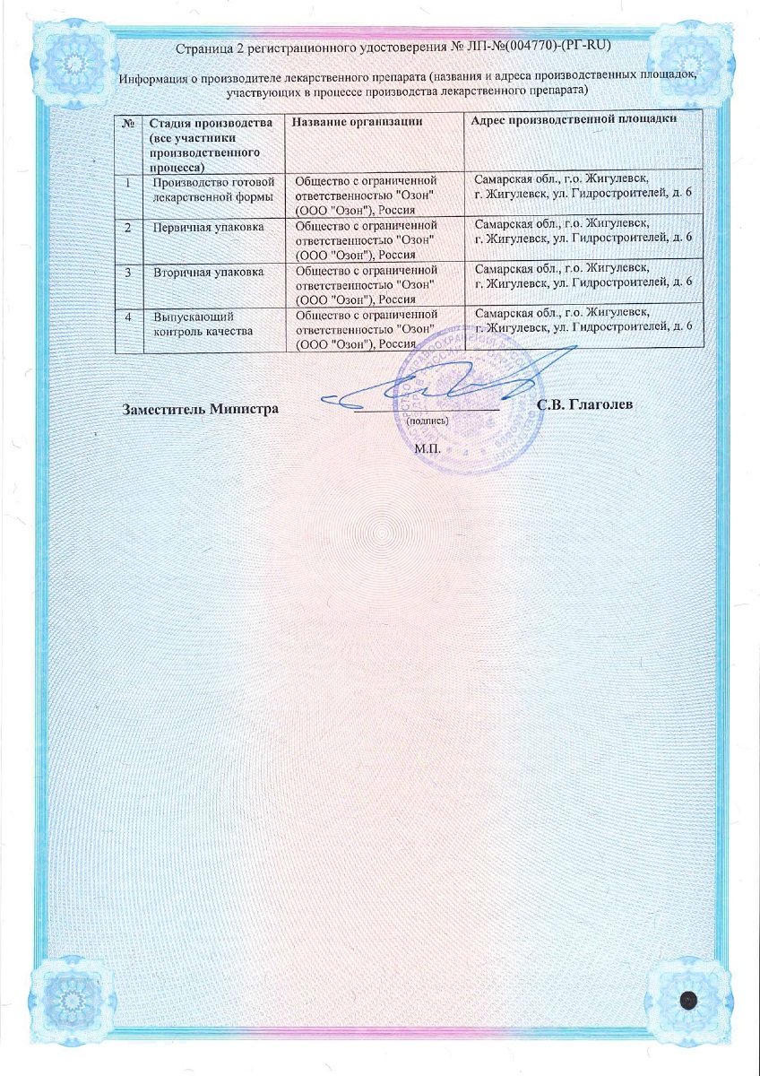 Сертификат на Глюкозамин, порошок 1500 мг, пакетики 4 г, 20 шт.
