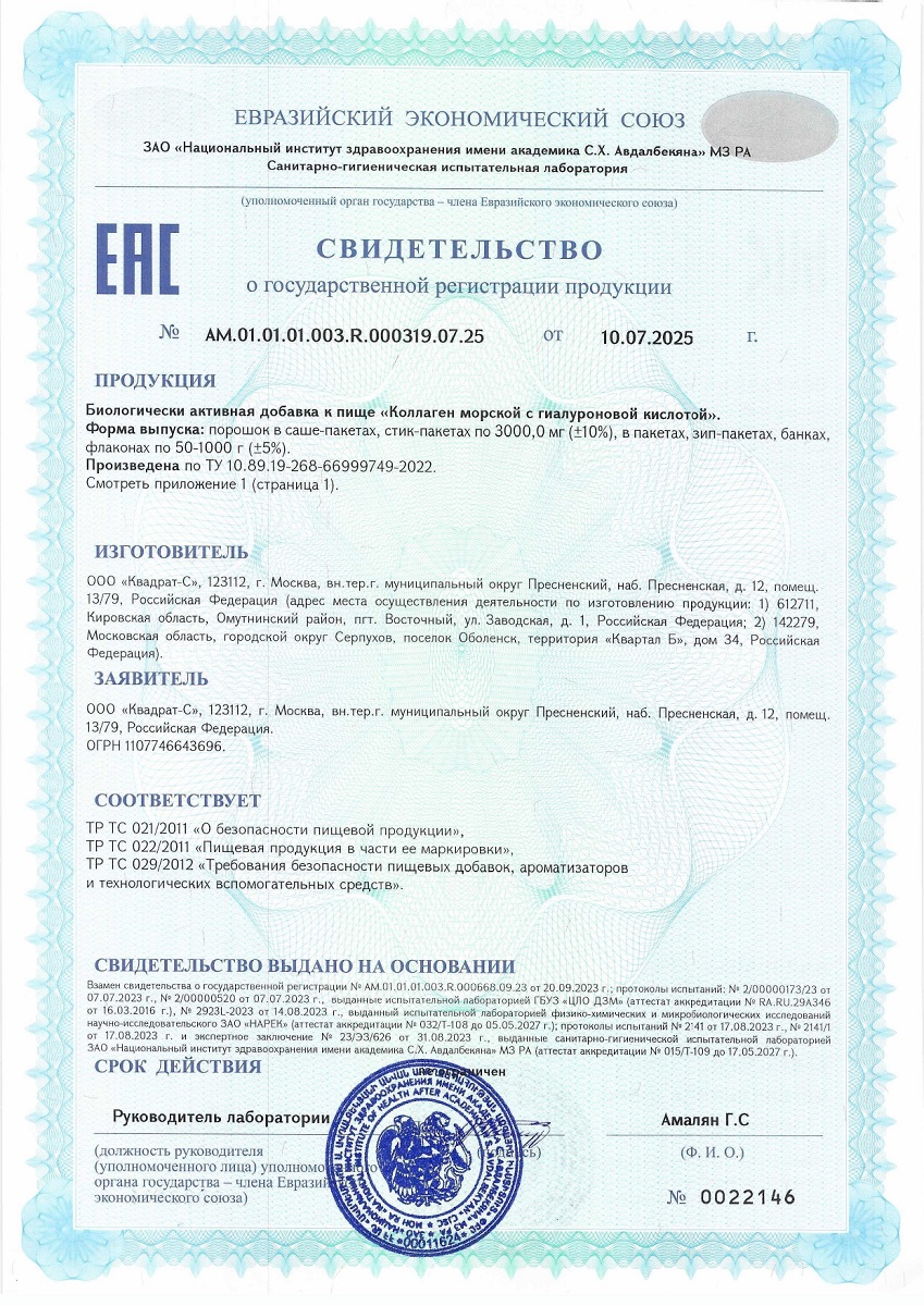 Сертификат Коллаген морской BioForte стики, 15 шт.