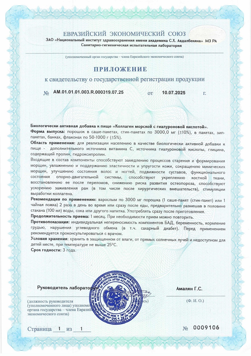 Сертификат Коллаген морской BioForte стики, 15 шт.