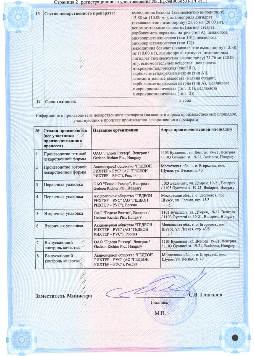 Сертификат на Экватор, таблетки 10+20 мг, 30 шт.