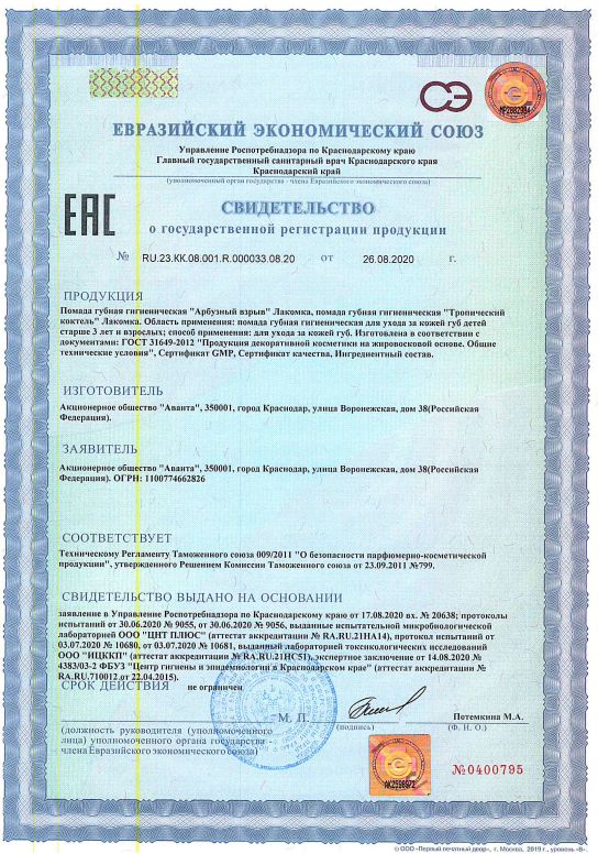 Сертификат на Для губ