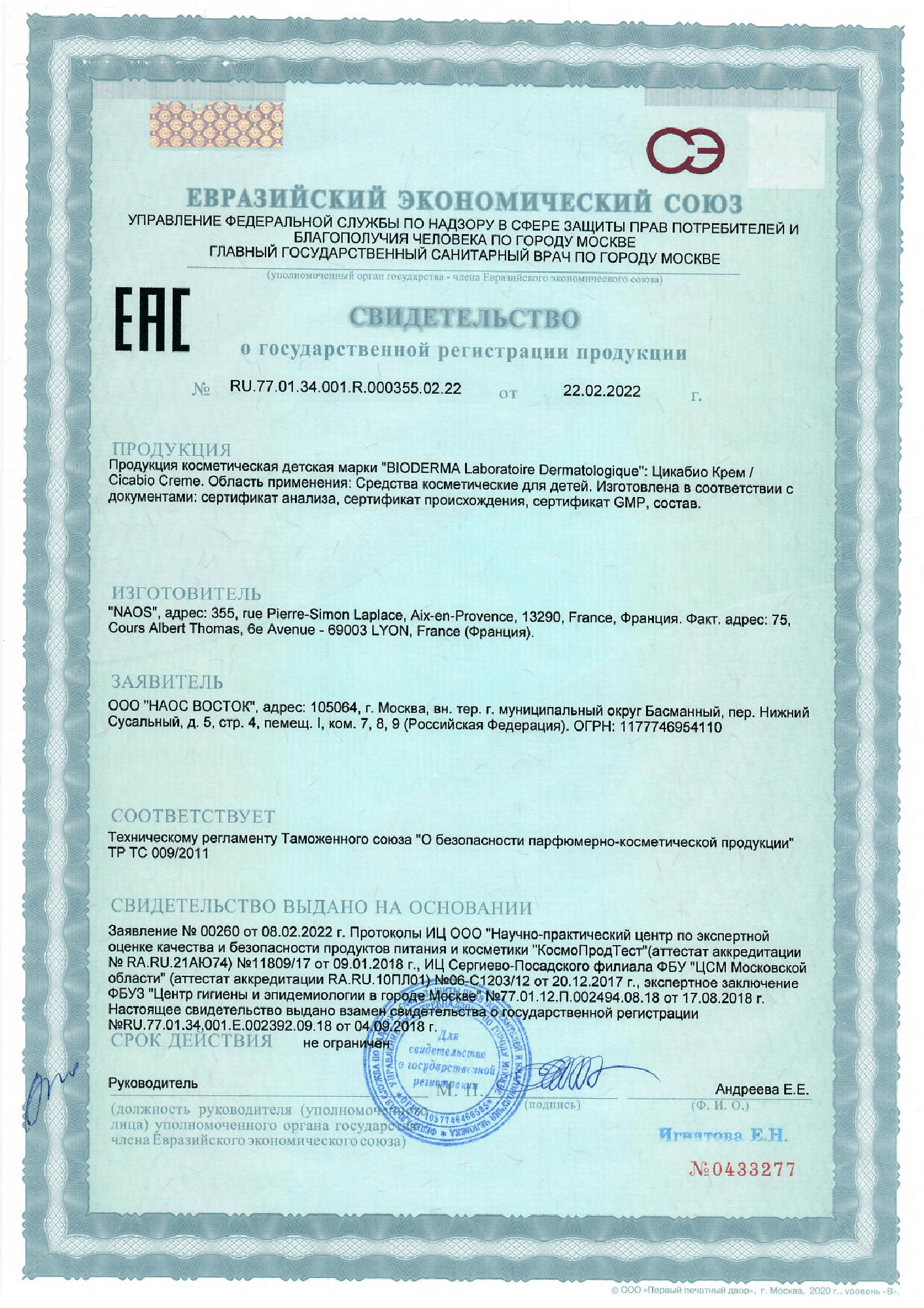 Сертификат на Заживление ран