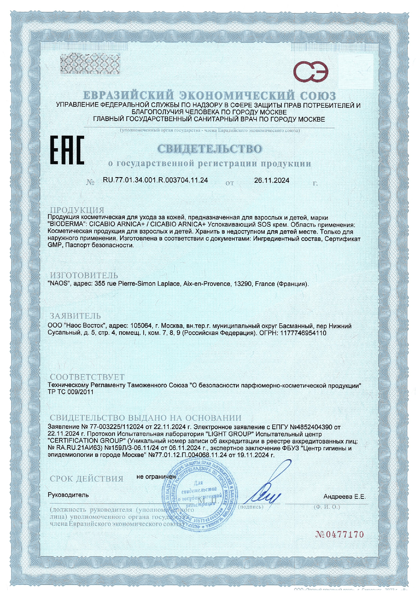 Сертификат