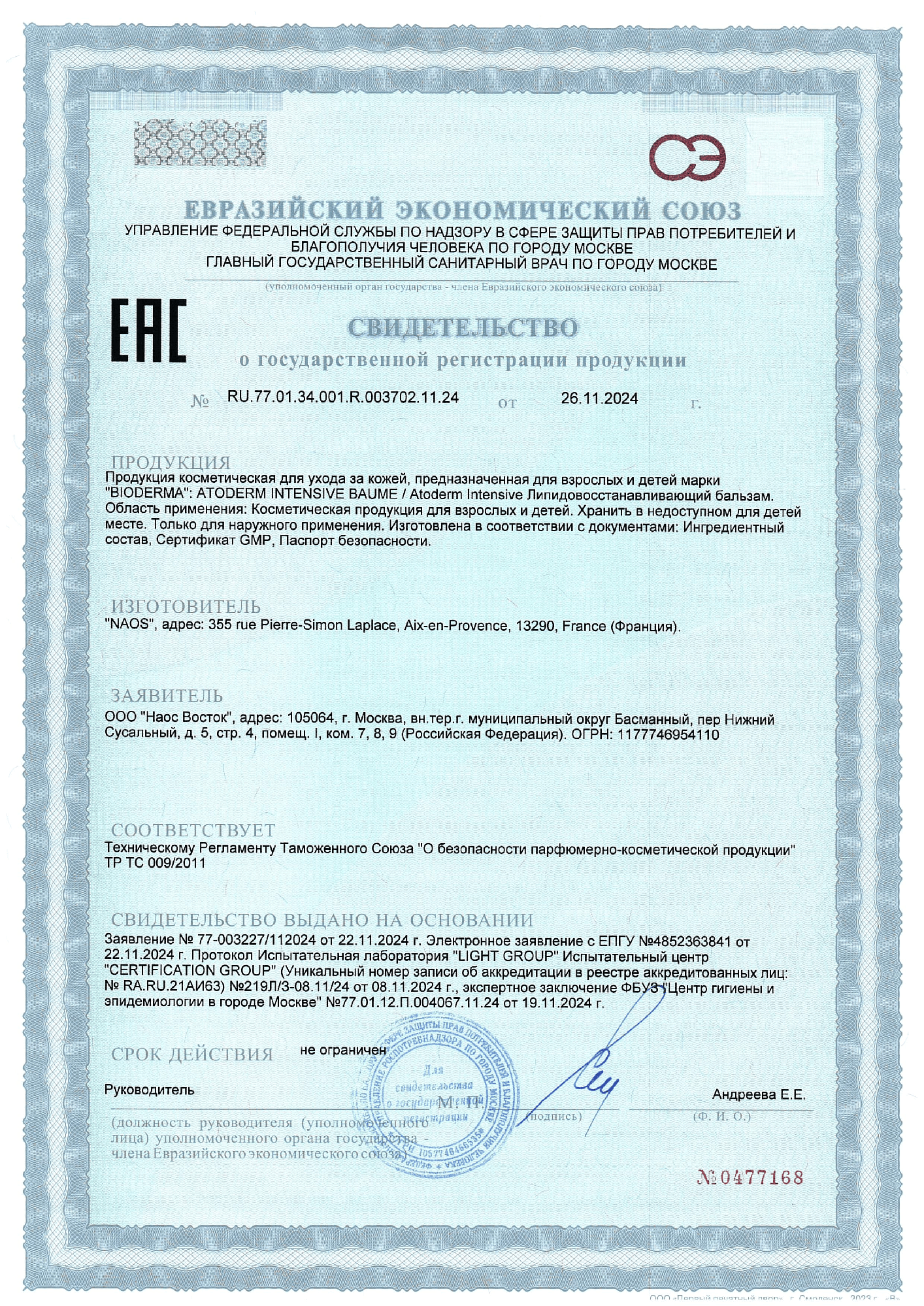 Сертификат