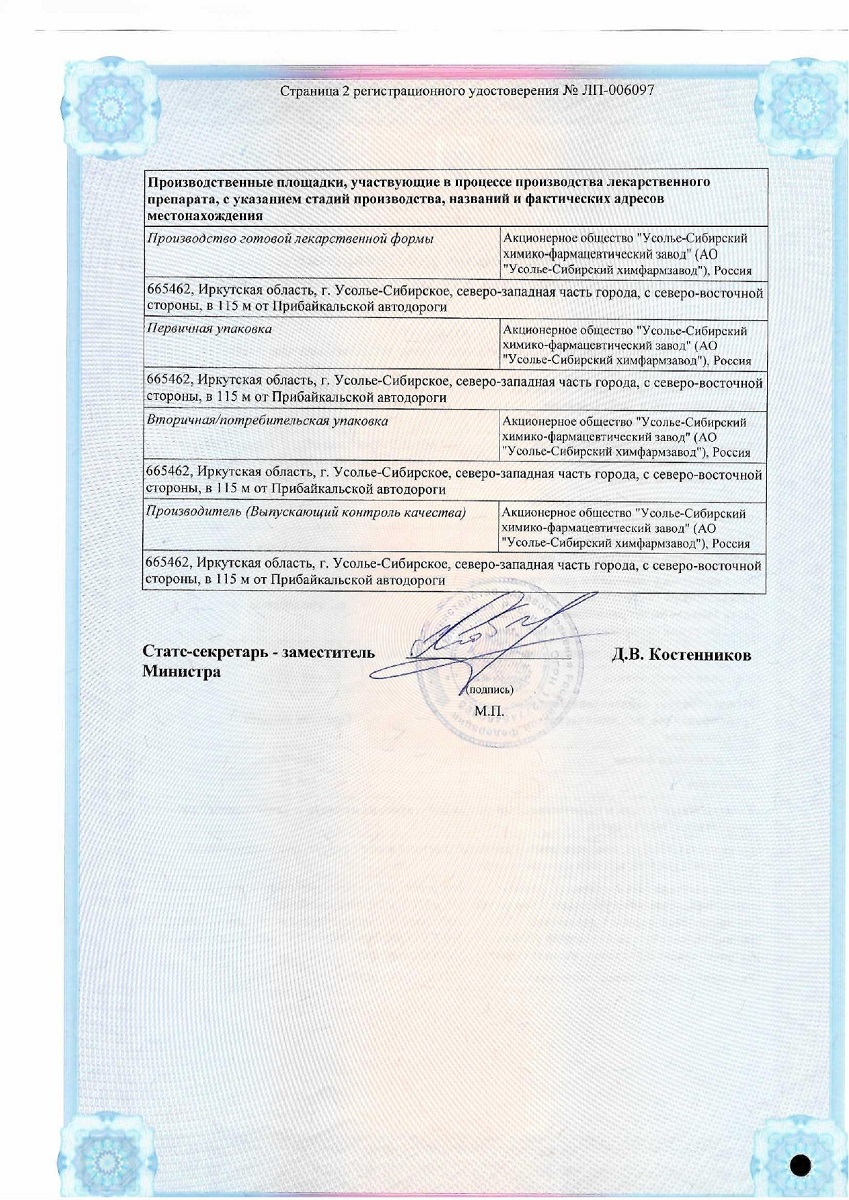 Сертификат на Калия оротат, таблетки 500 мг, 20 шт. (Усолье-Сибирский ХФЗ)