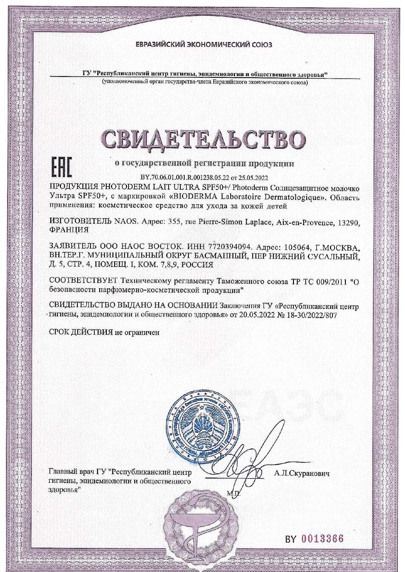 Сертификат на Средства для загара и защиты от солнца