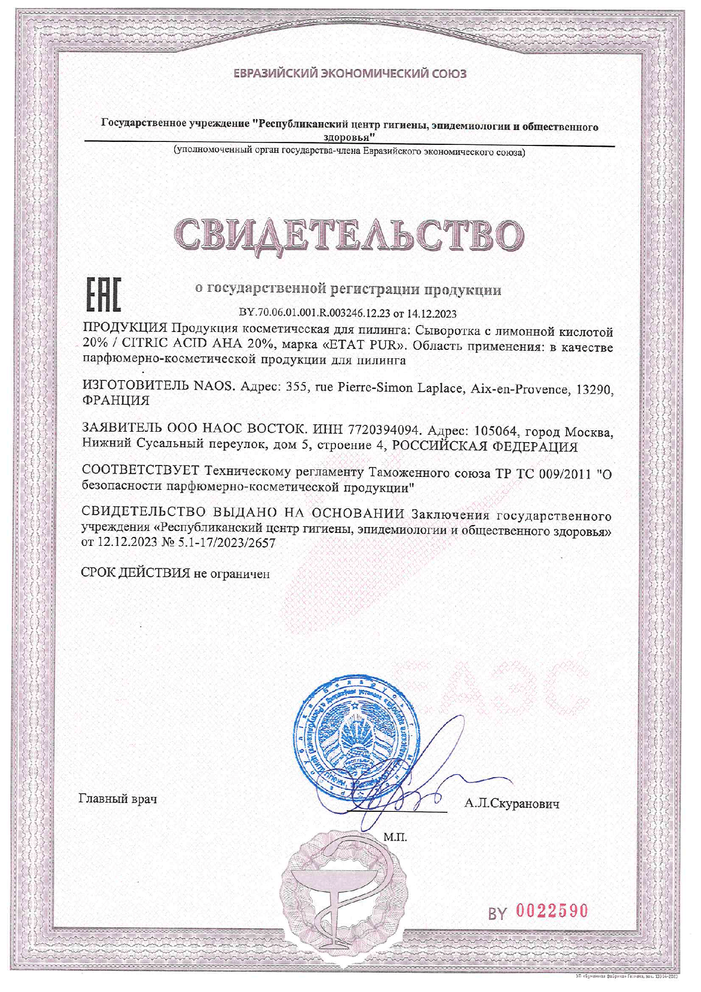 Сертификат