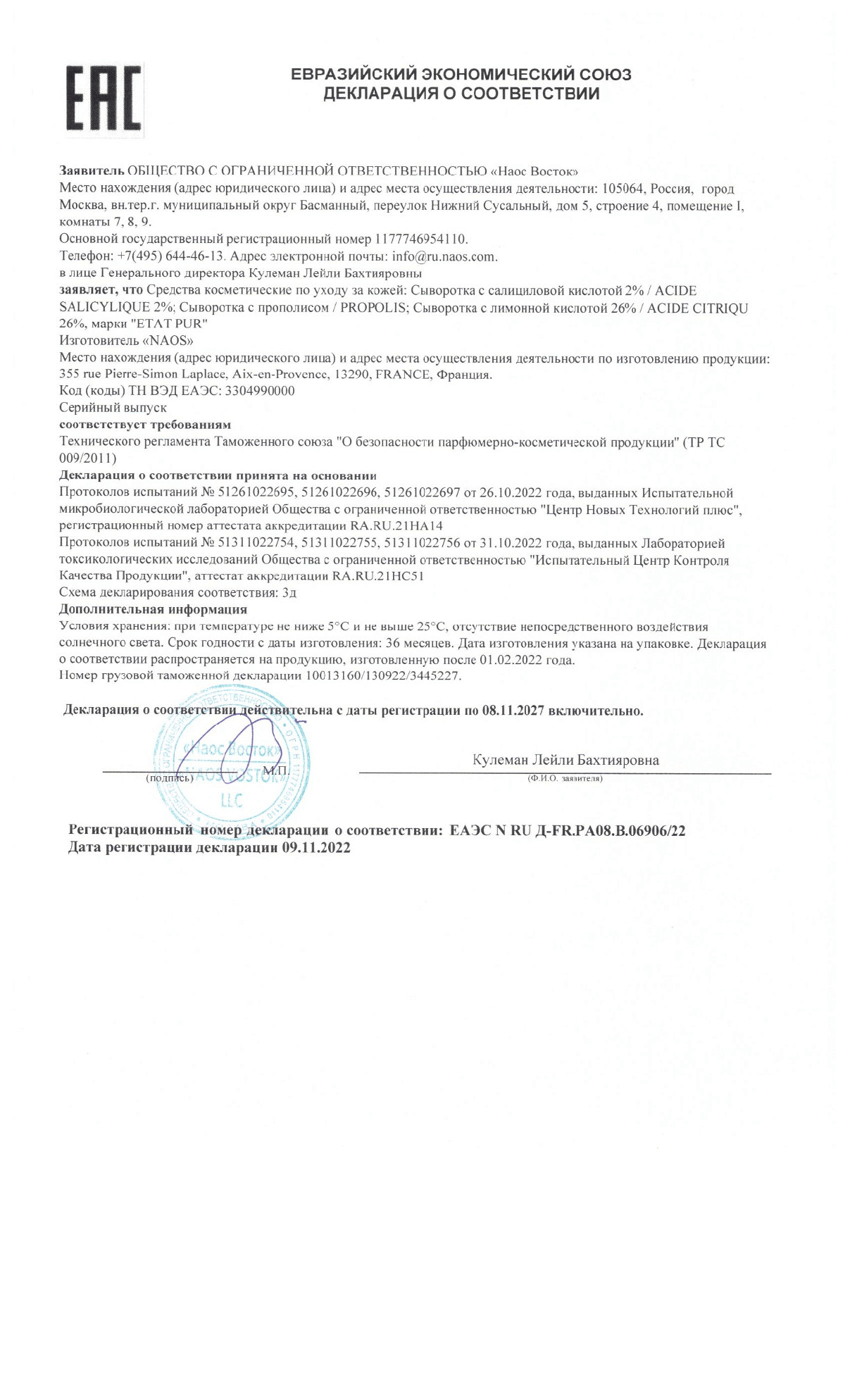 Сертификат на Акне, угри