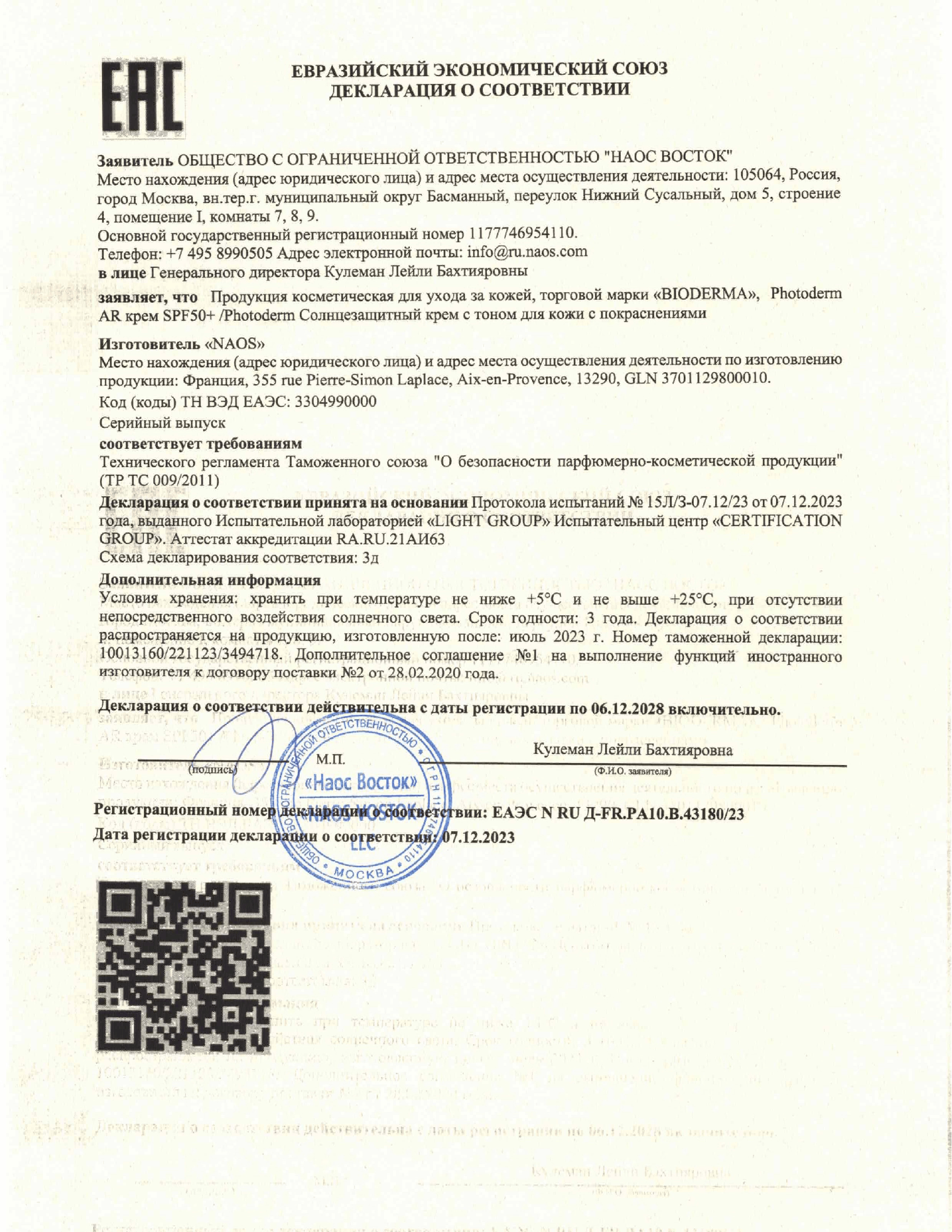 Сертификат на Средства для загара и защиты от солнца