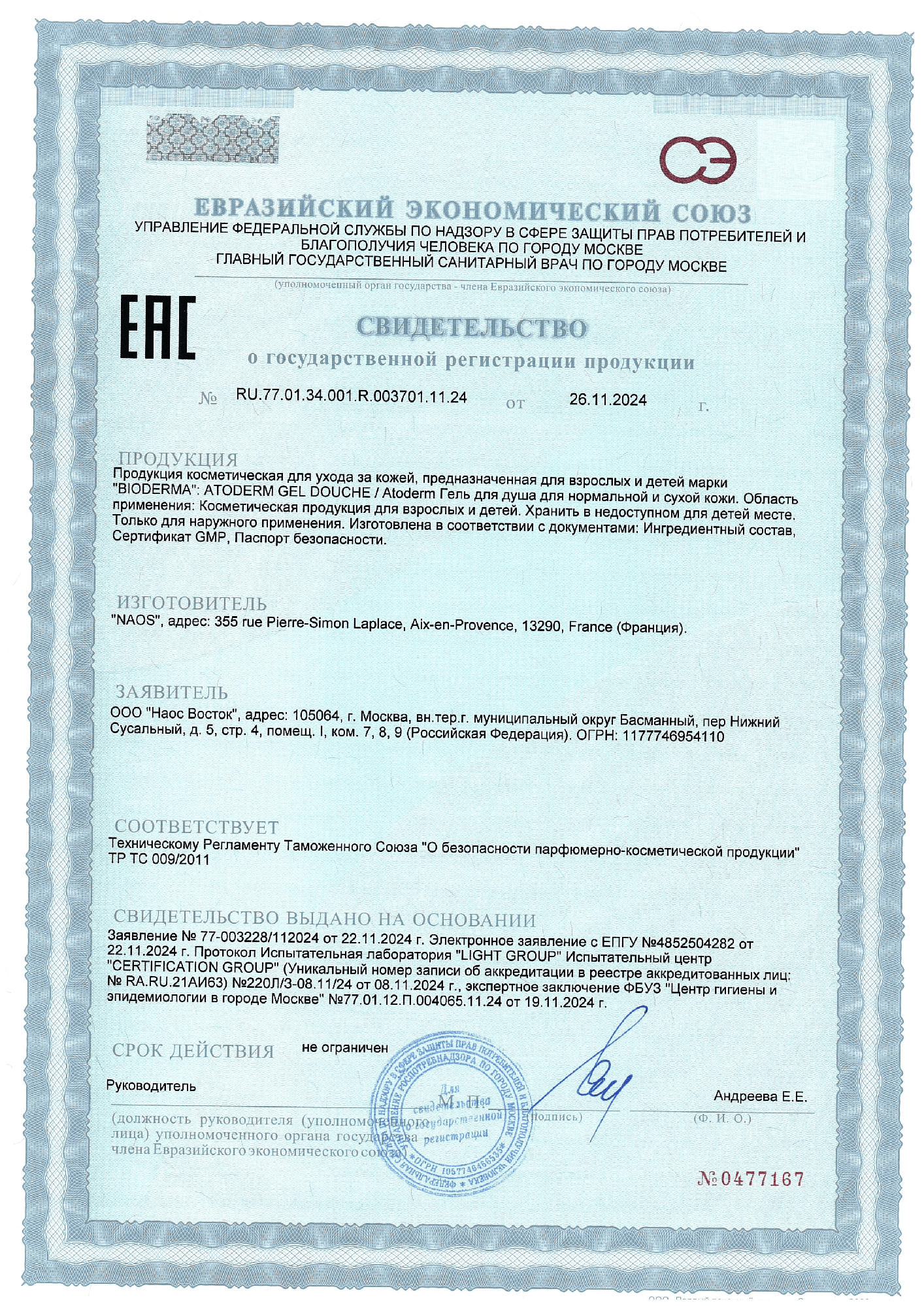 Сертификат